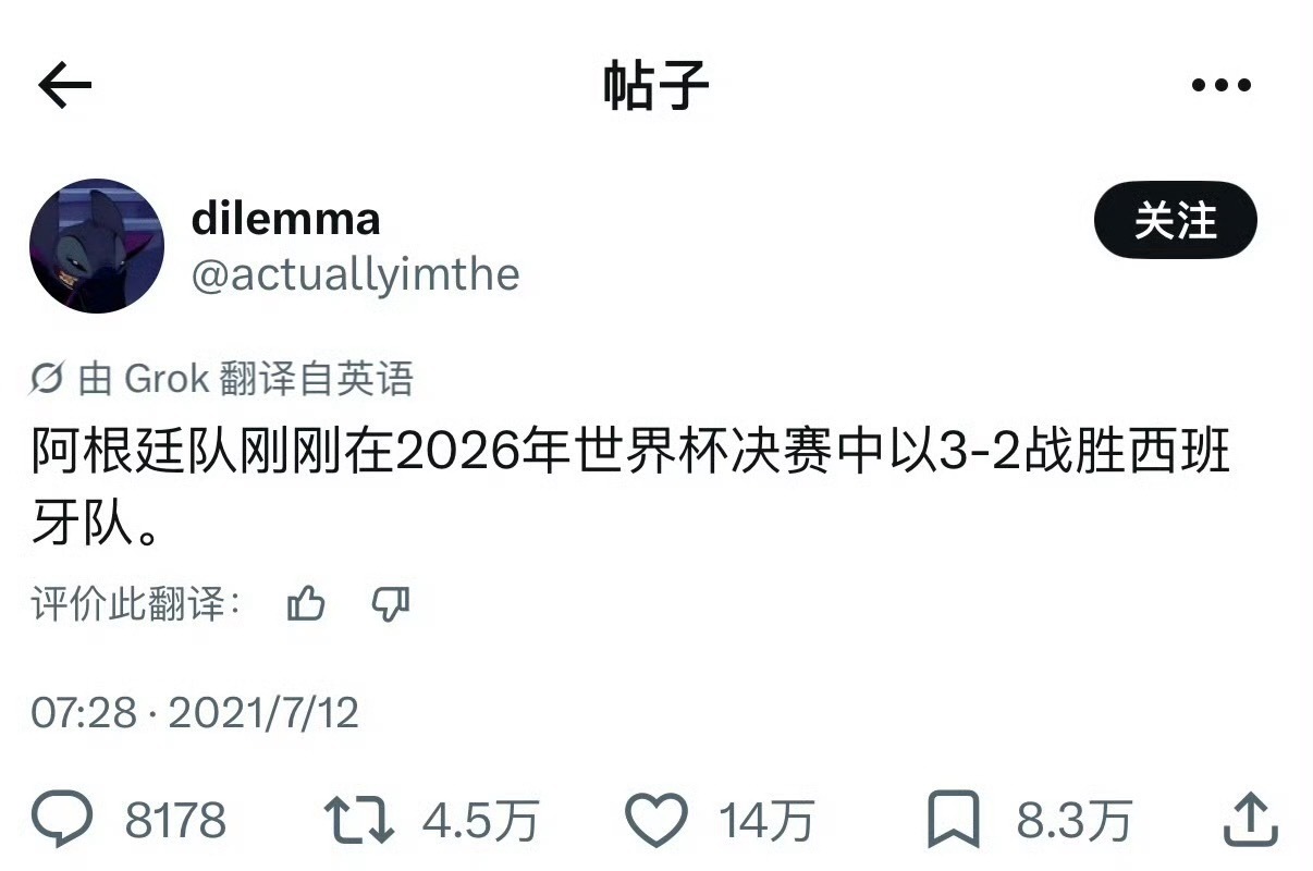 2026世界杯最强预言会成真吗来自2021年的预言，我先走一波，不管，我信了