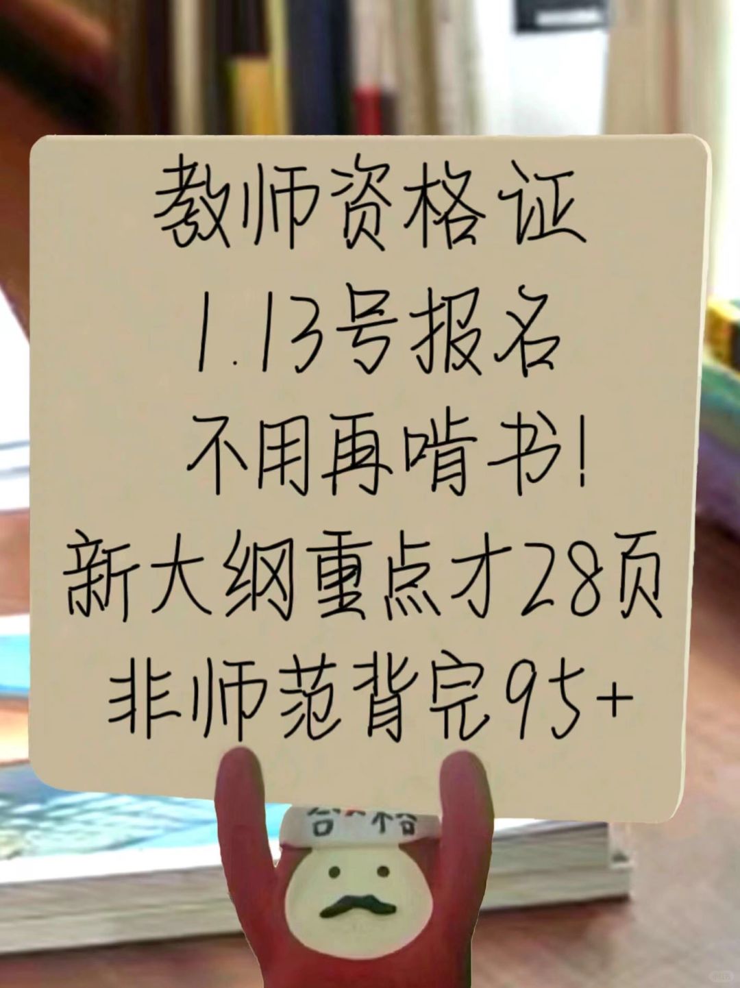 确定了，24上教资新大纲28页已出！快背下！