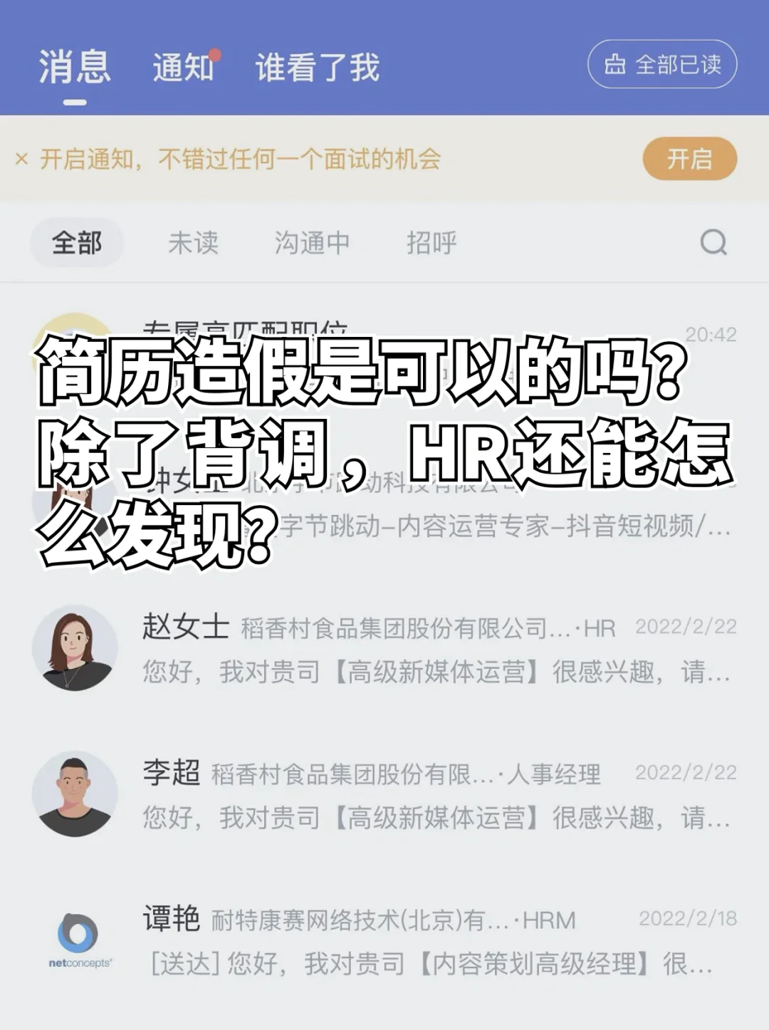 除了背调，HR还能怎么发现你简历造假？