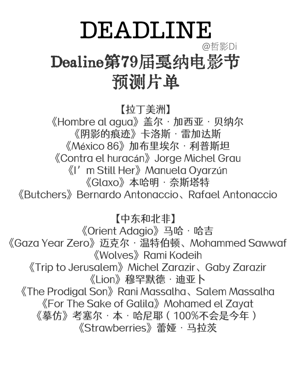 Deadline公布第79届戛纳电影节预测片单，中国导演邹静执导，李庚希、沈佳妮