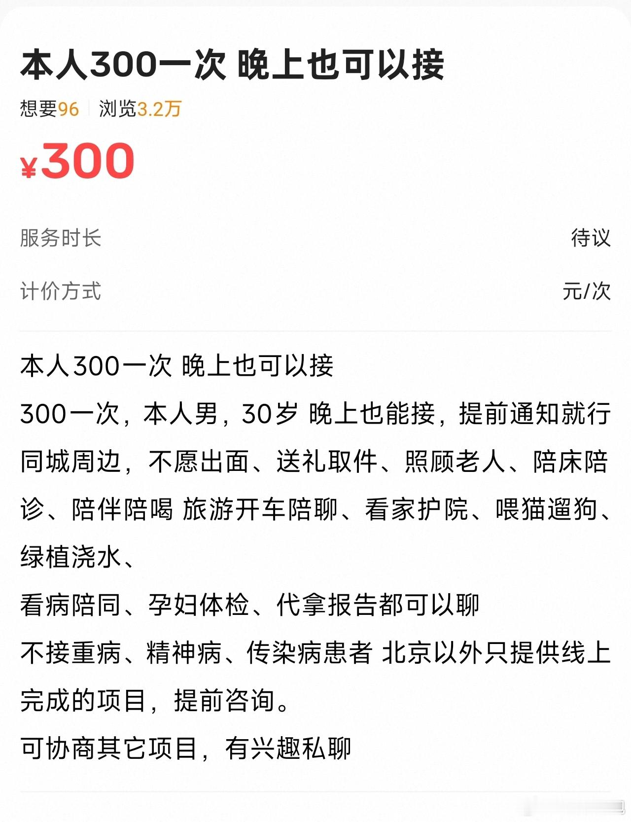 何超琼都套现1.4亿多美元了，我还在想“本人男，晚上也可以接，300一次”这个业