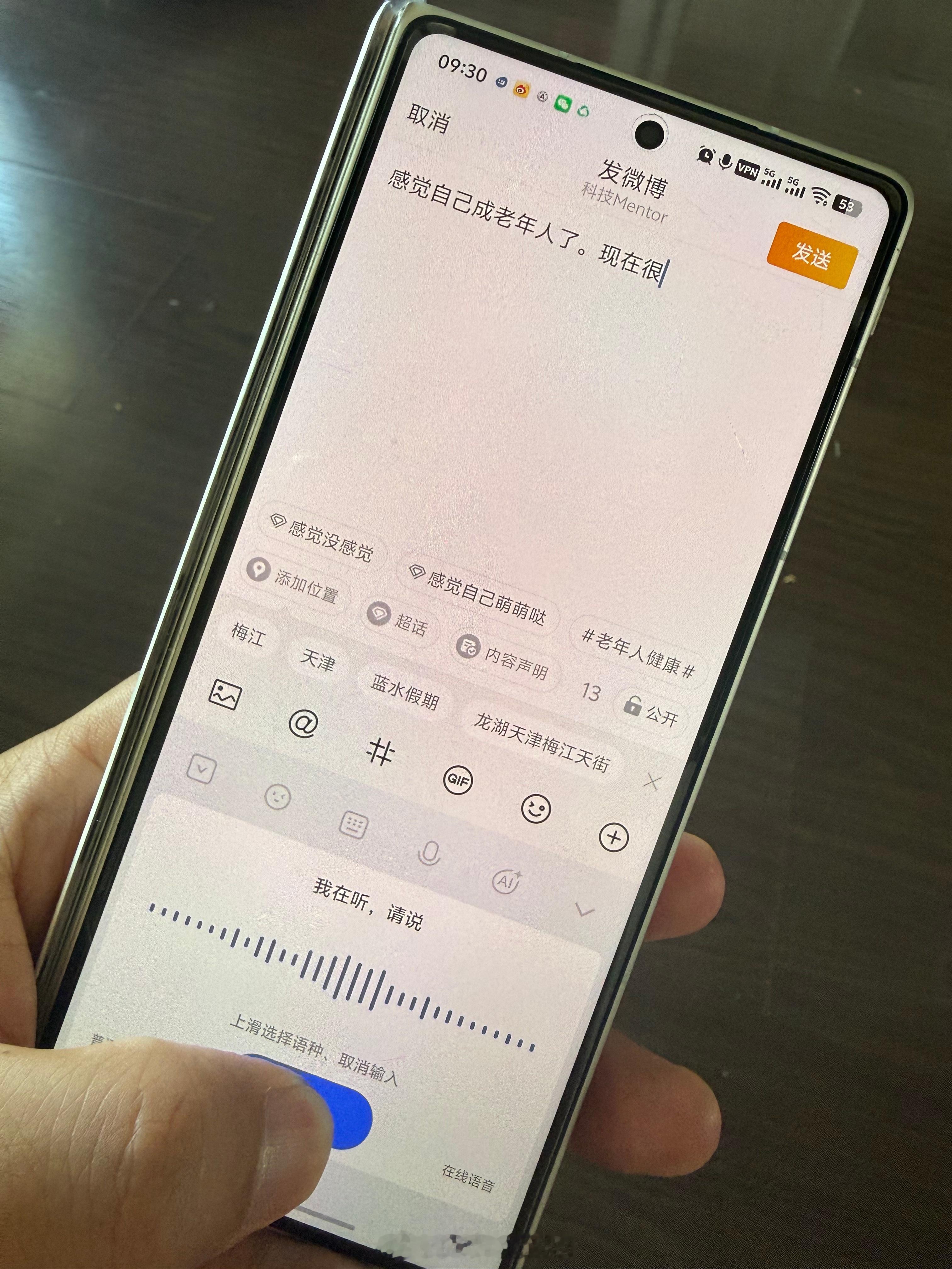 感觉自己快成老年人了，现在连发条微博都用语音输入，难道真老了吗？别说，vivo 