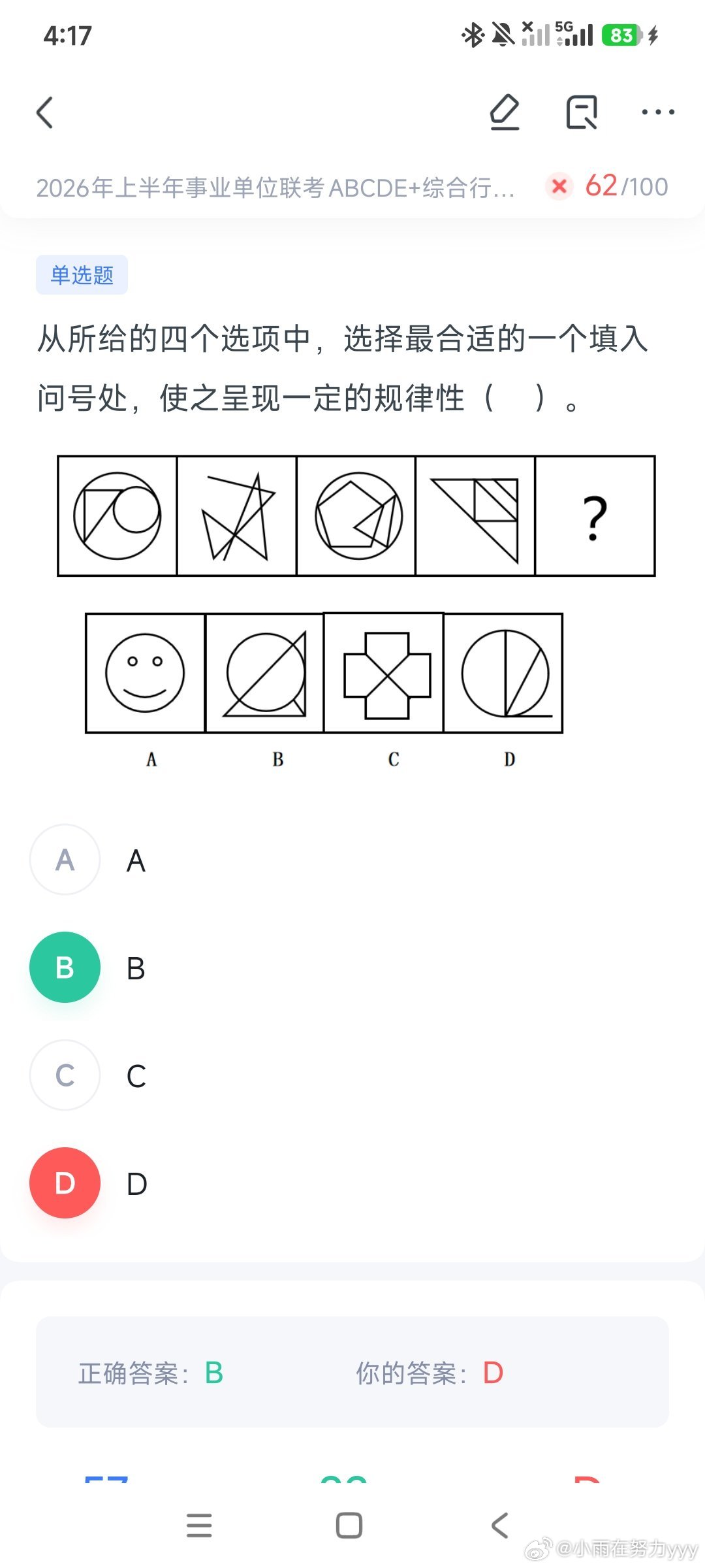 2026.3.21 模考图推错题 