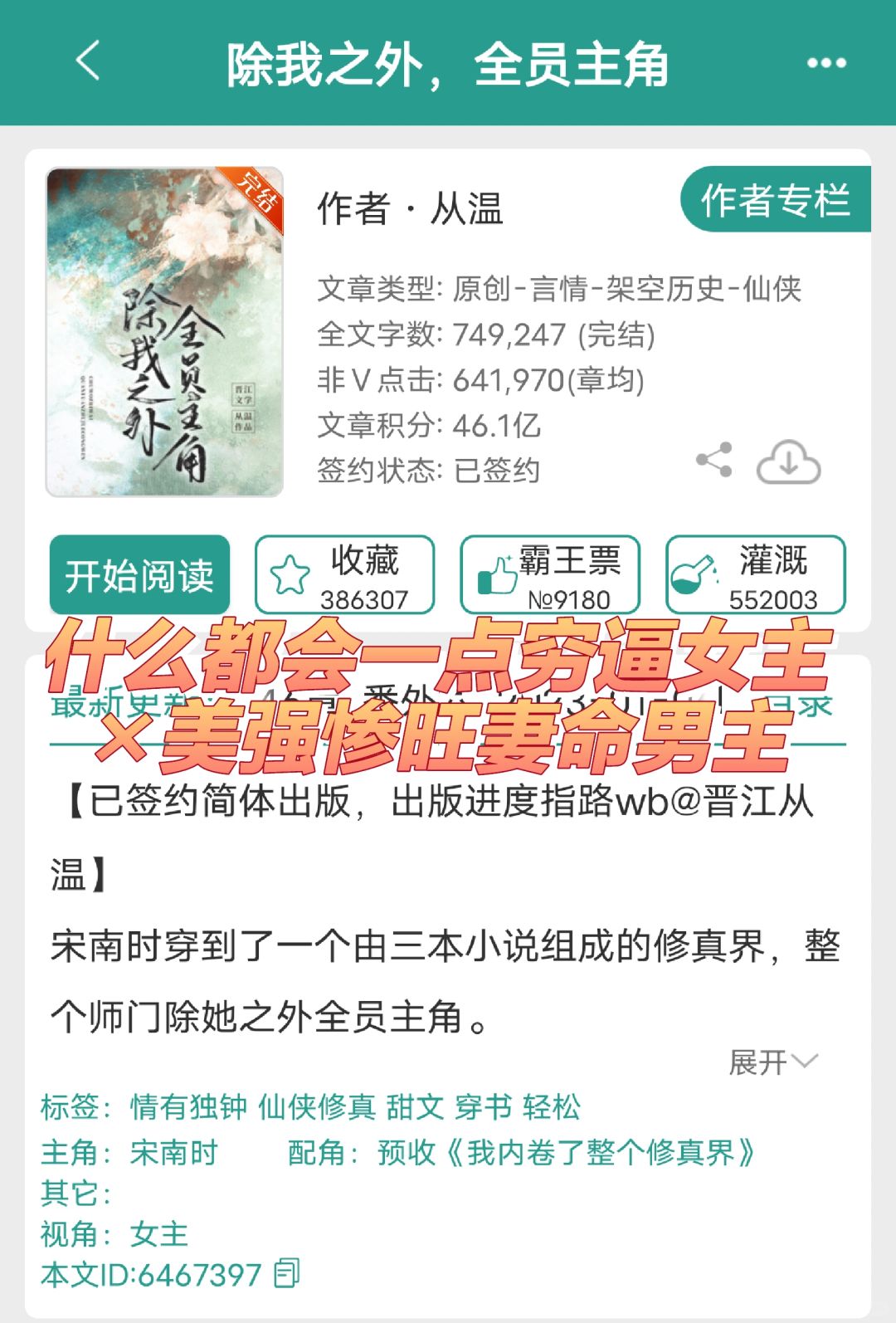 《除我之外，全员主角》✔完结