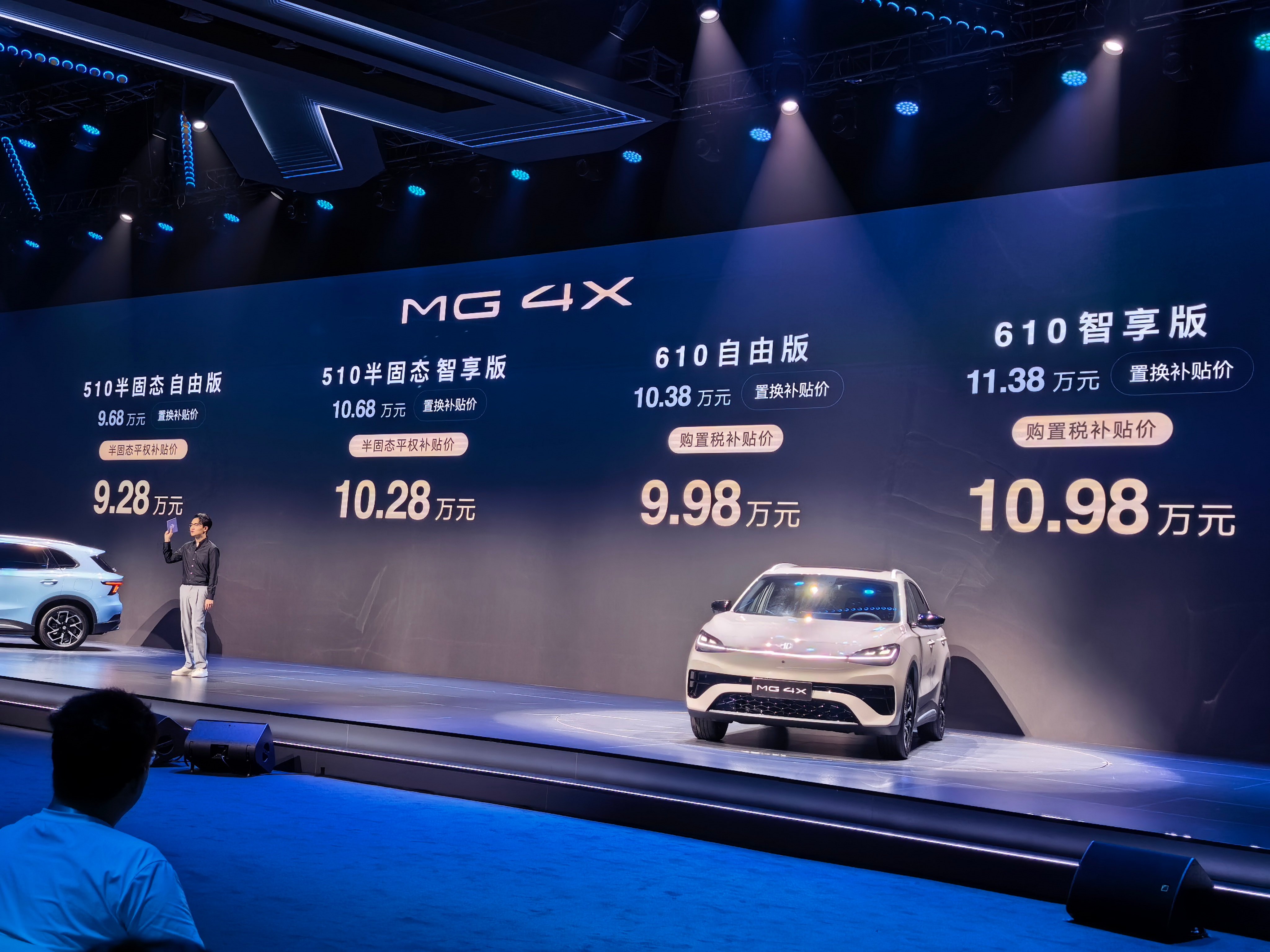 MG4X限时价：9.28万—10.98万元，大家猜中了吗？