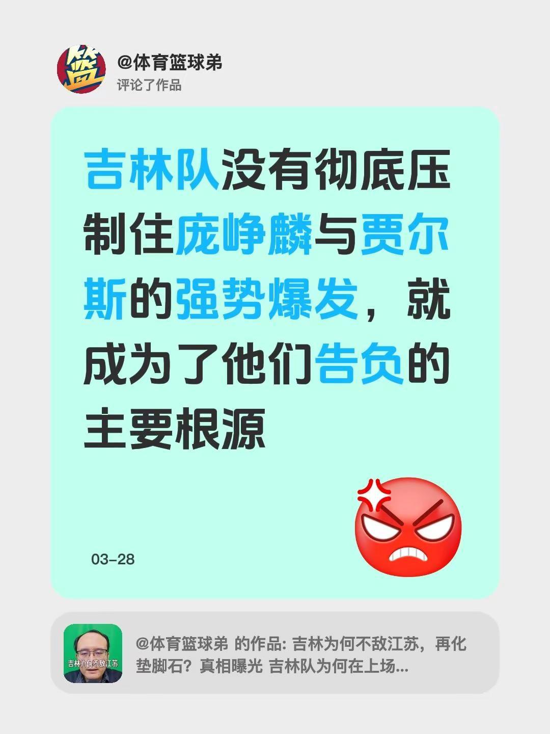 我评论了@体育篮球弟 的作品：吉林队没有彻底压制住庞峥麟与贾尔斯的强势爆发，就成