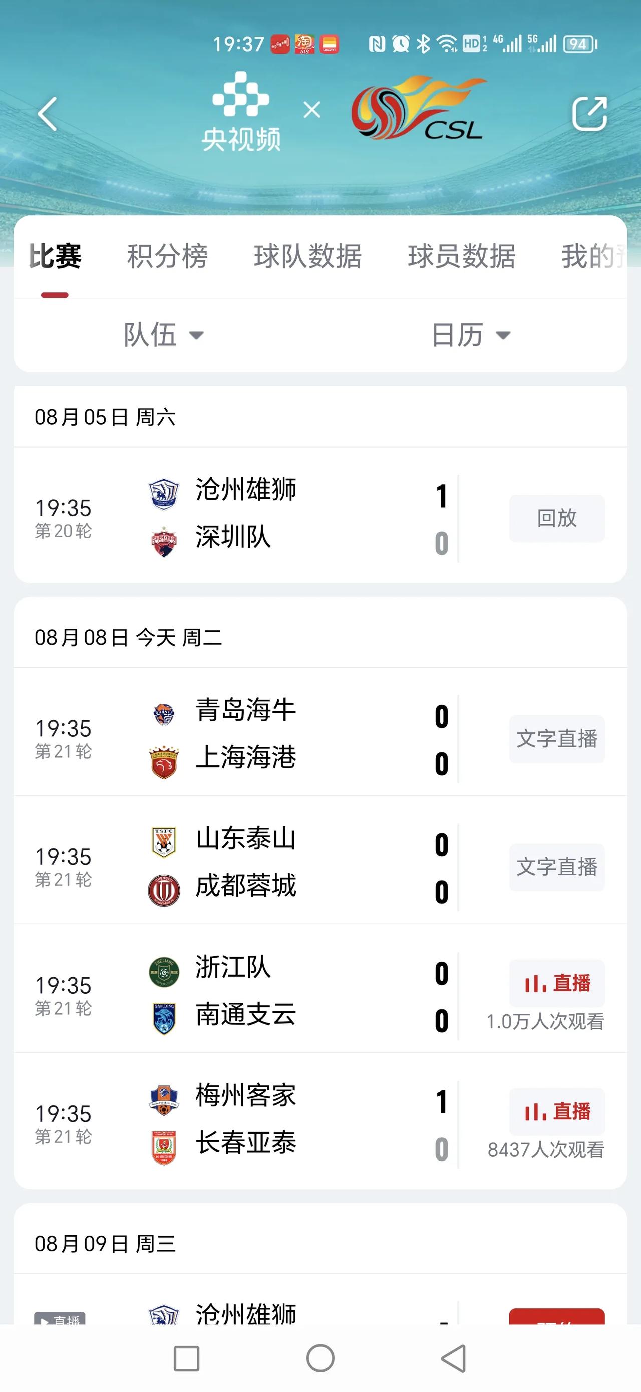 青岛足球到底得罪谁了？青岛电视台不转播，央视频也不转播，各大网站还要收费，其他球