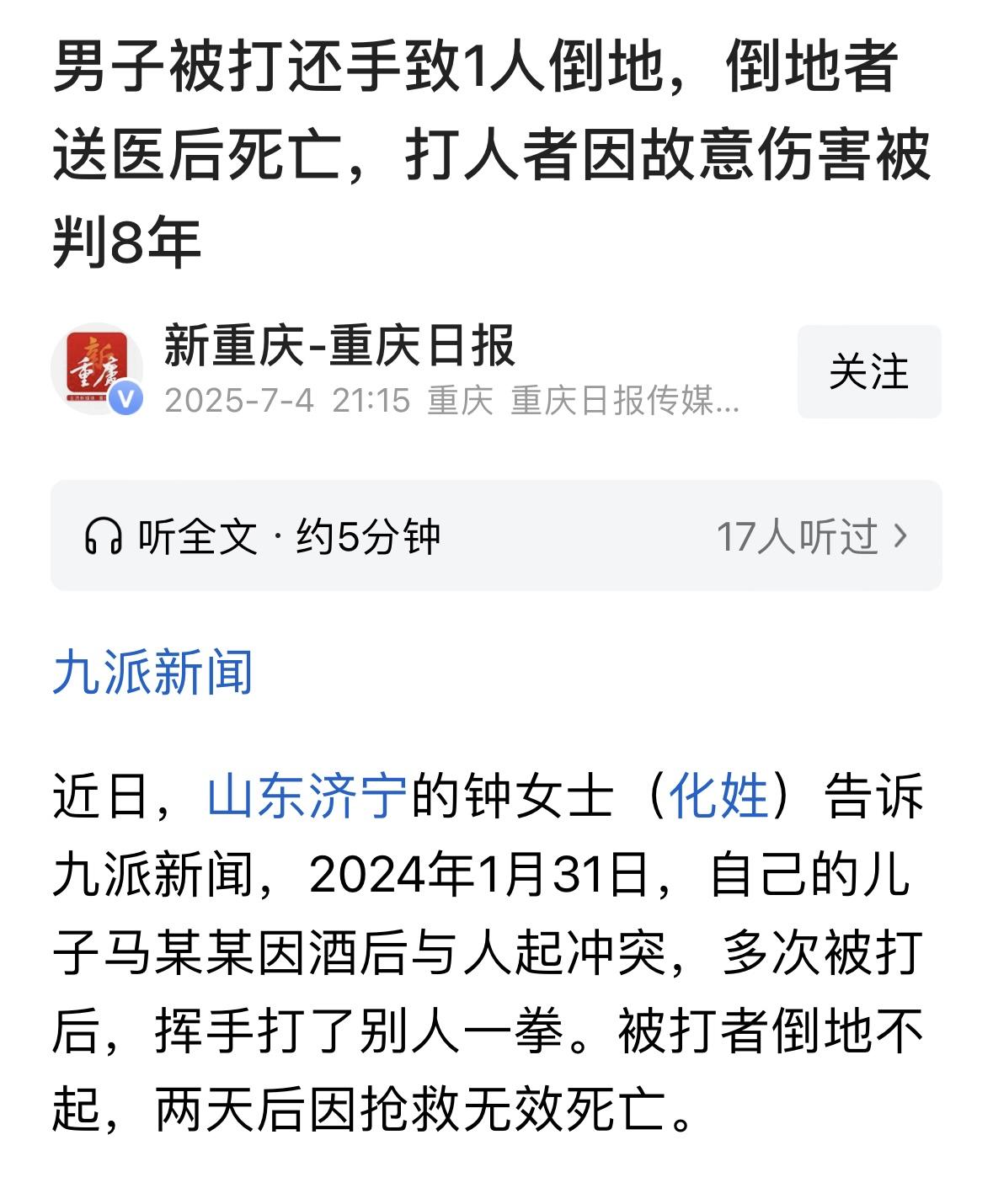 山东济宁，男子在酒桌上想要离开，被同桌另一人拦下，2人争执期间，男子被对方儿子踢