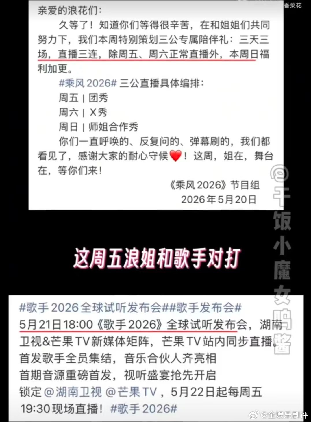 伊能静大战庾澄庆 宋妍霏大战窦靖童歌手2026盘点歌手赛场趣味对决，多样经典比拼