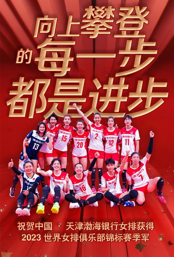 #天津女排#【天津女排世俱杯拿到第三，王艺竹20分李盈莹19分】在女排世俱杯季军