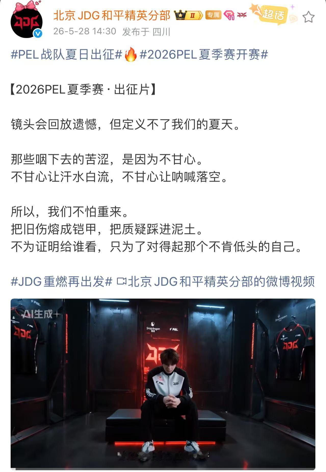 PEL战队夏日出征2026PEL夏季赛开赛PEL战队夏日出征！群雄逐鹿，想赢圈不