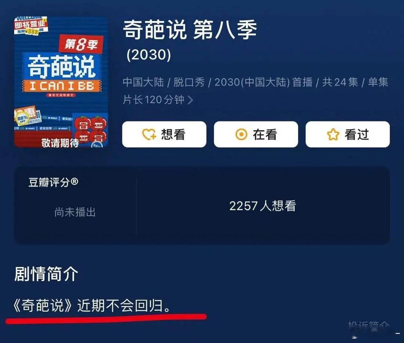 奇葩说8又停办了……这次又是为啥！ 