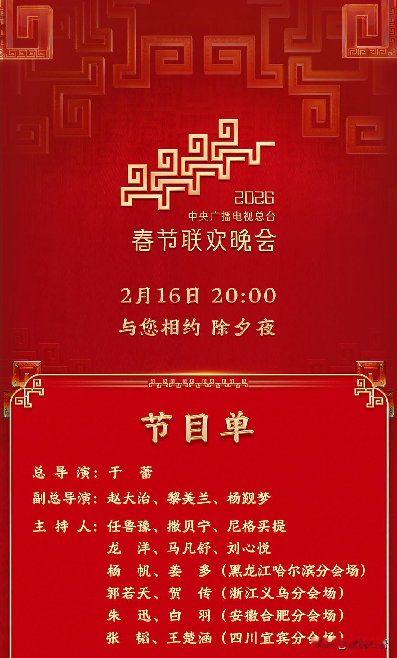 2026马年春晚节目单终于官宣啦！
除夕晚八点的快乐直接预定，
这阵容也太顶了吧