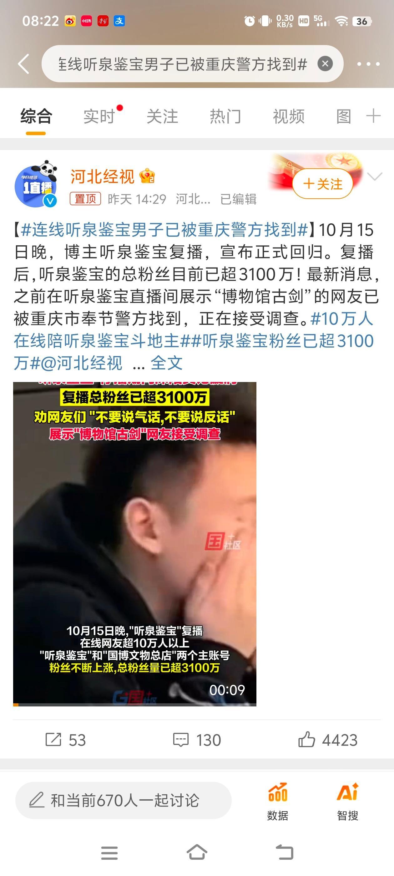 #连线听泉鉴宝男子已被重庆警方找到# 不是，直播间真有便衣啊？？？啊？哈哈哈哈还