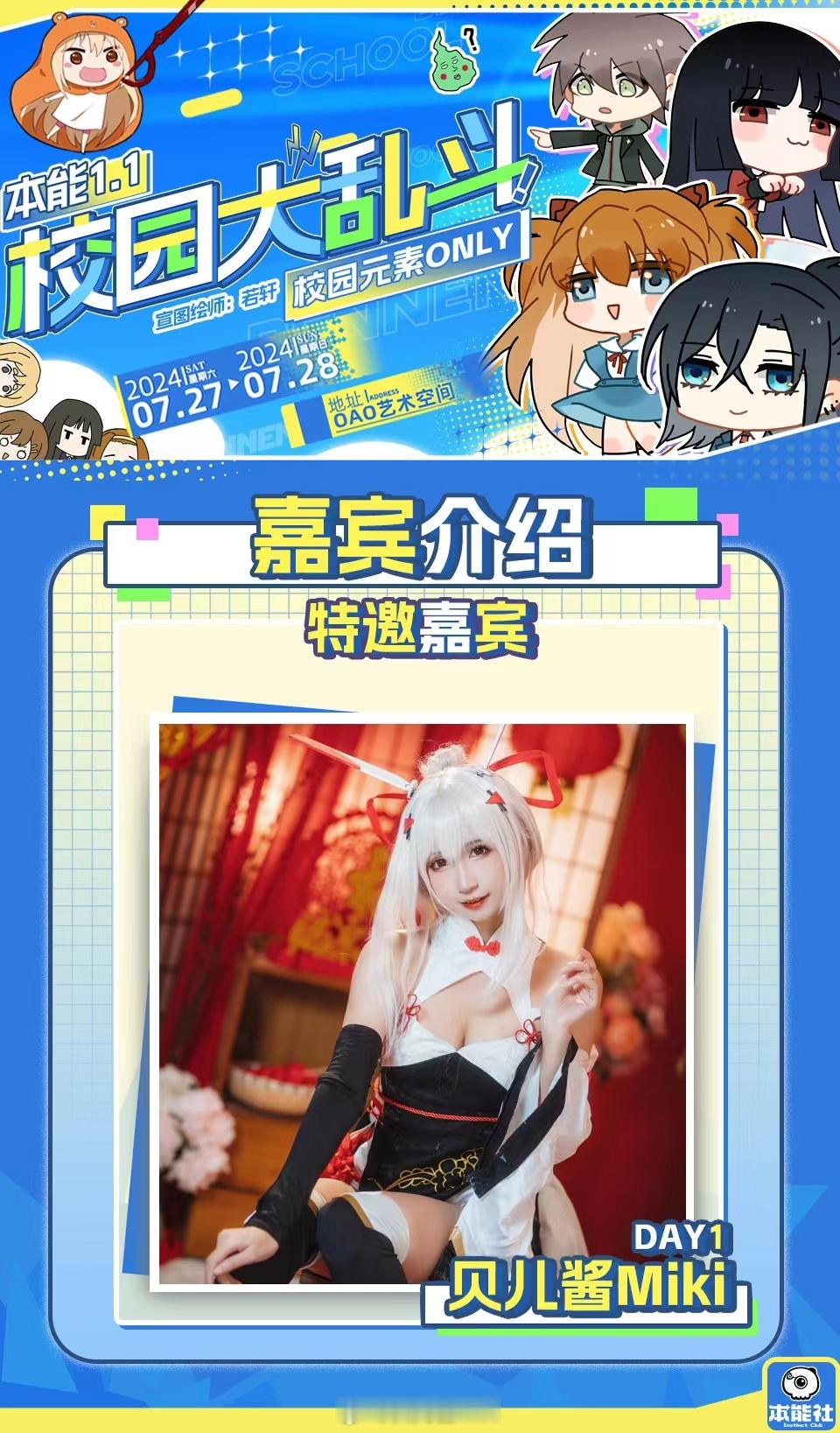7.27我会在深圳本能动漫展出席，有空的小伙伴们可以找我玩哦，有想去的朋友也可以
