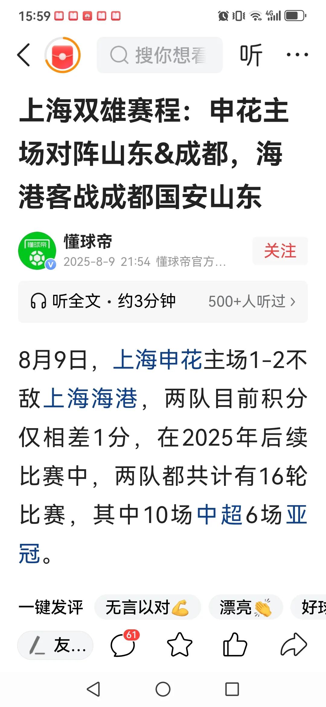 中超第20轮尚未结束，在“懂球帝”看来，今年又将现去年上海双雄缠斗的一幕。

还