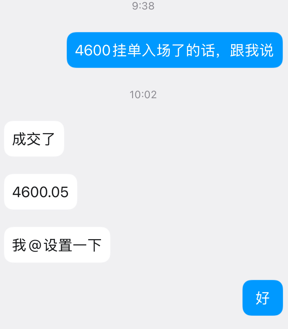 黄金4600空，抵达4573平仓，斩获270点！有时候节奏不对拜天拜地都没用，单