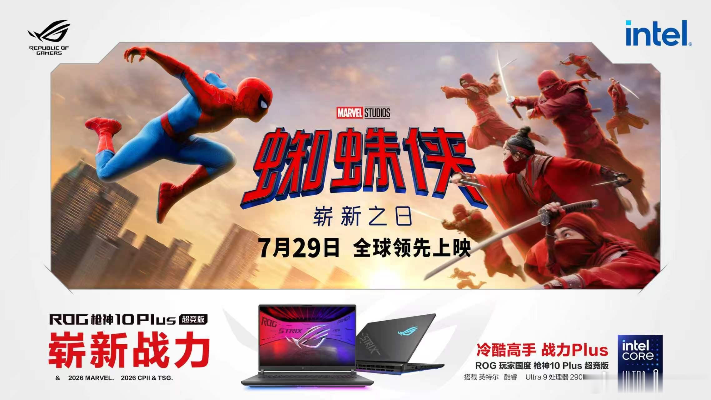 各位虫粉请注意！🕷️ROG×《蜘蛛侠：崭新之日》，战力觉醒！城市陷入危机，你需