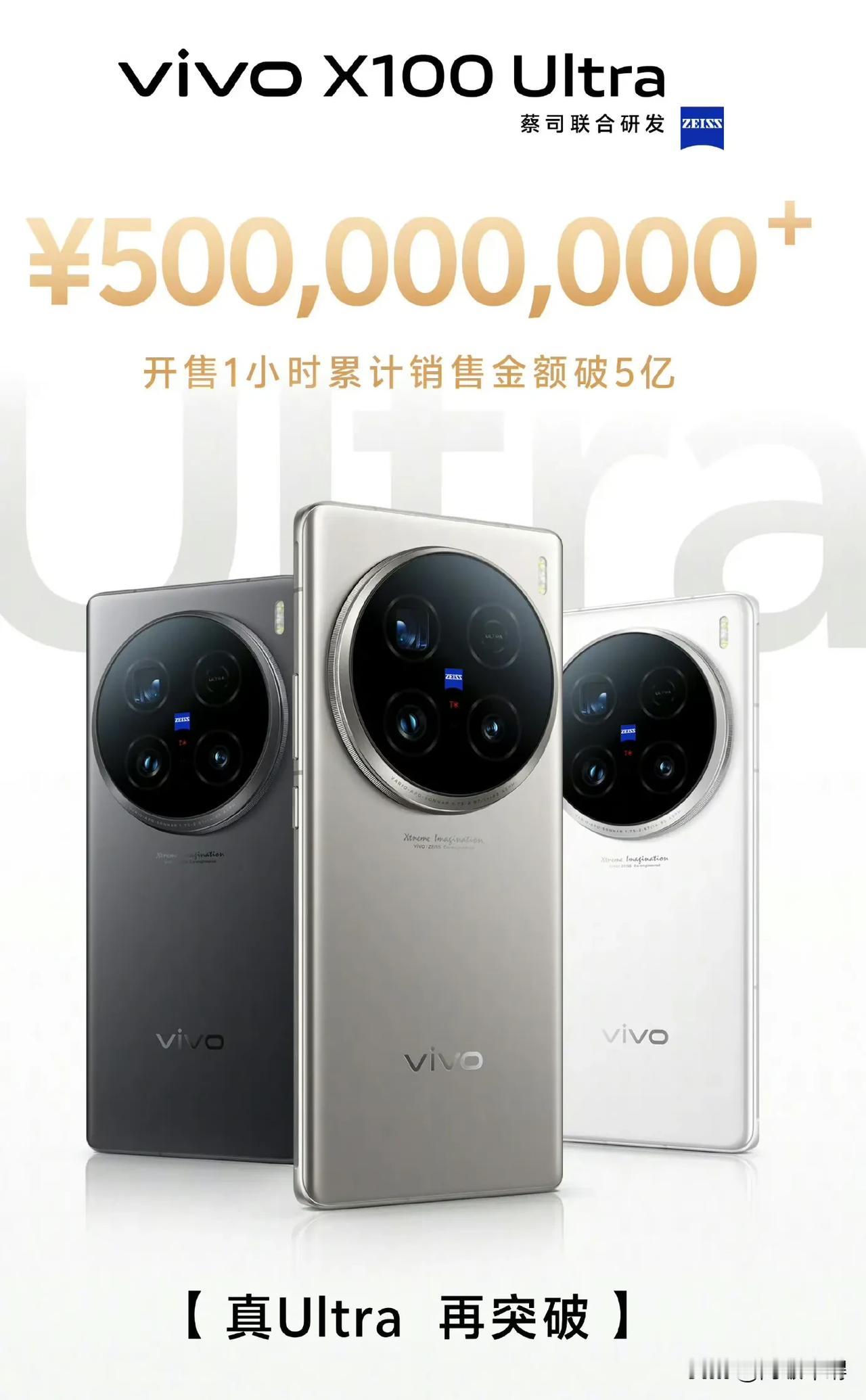 vivox100 ultra首销大概卖了七八万台，这一台灭霸，预热一年，预售半个