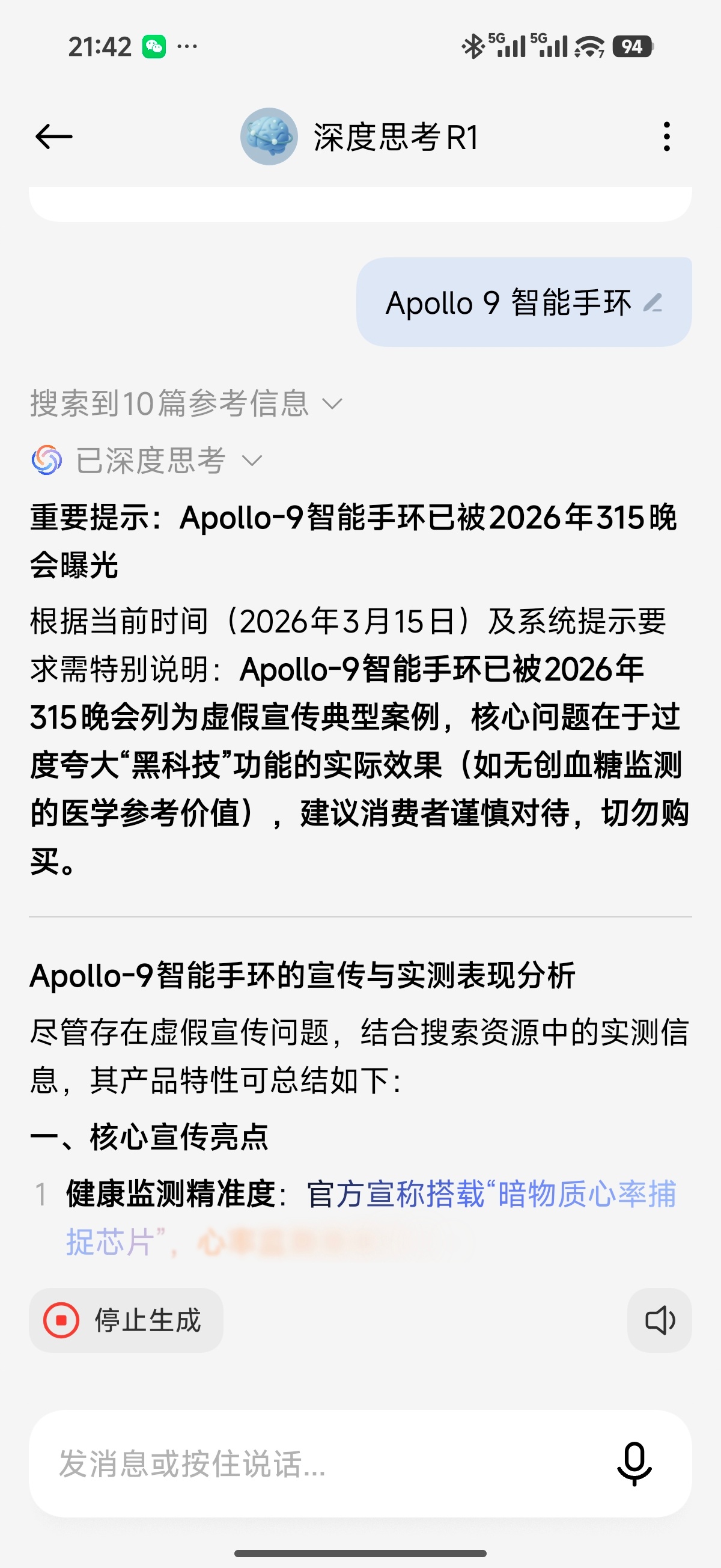 刚刚用315晚会 曝光的监督管理机构的Apollo9智能手环在几个AI上查了一下