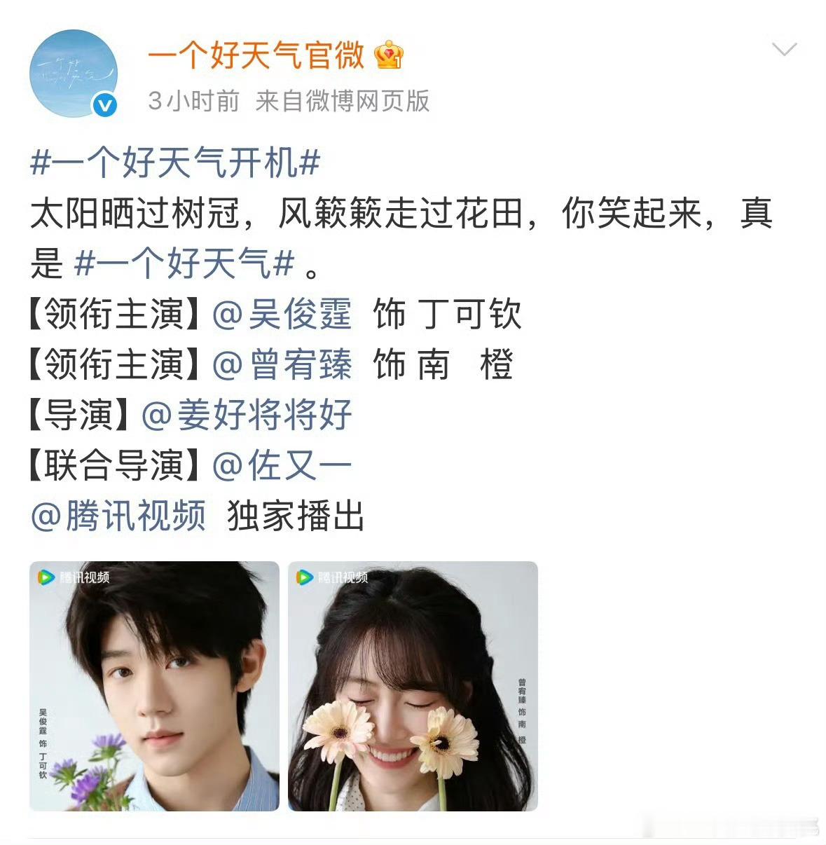 这个剧也官宣了，分账？ ​​​