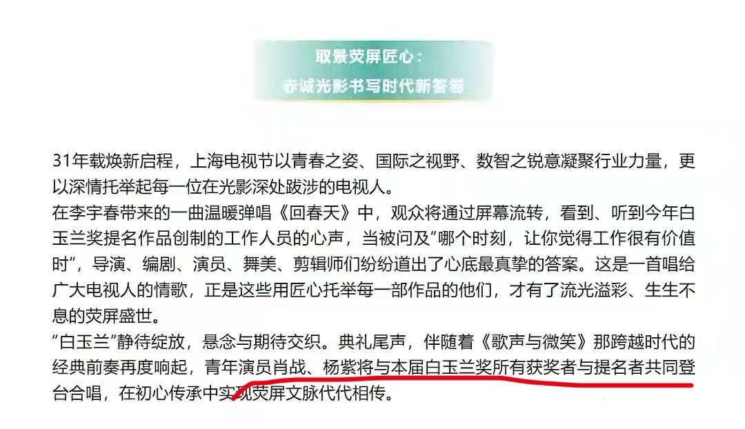 杨紫肖战白玉兰表演合唱？今夕是何年啊？