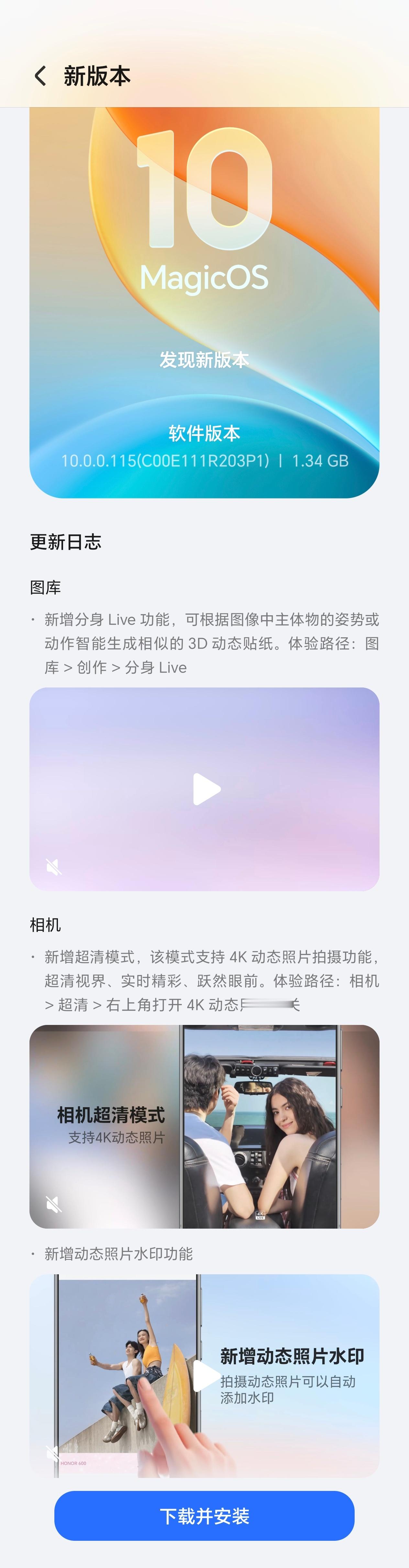 荣耀600更新到最新的115版本，新增分身Live功能，相机新增超清模式，支持4