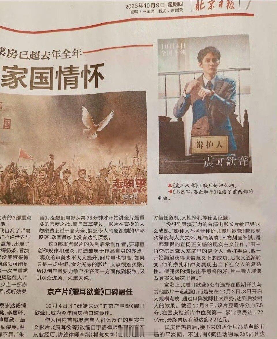 檀健次离影帝又近了一步。檀健次一番电影震耳欲聋登北京日报。电影被评京产片口碑最佳