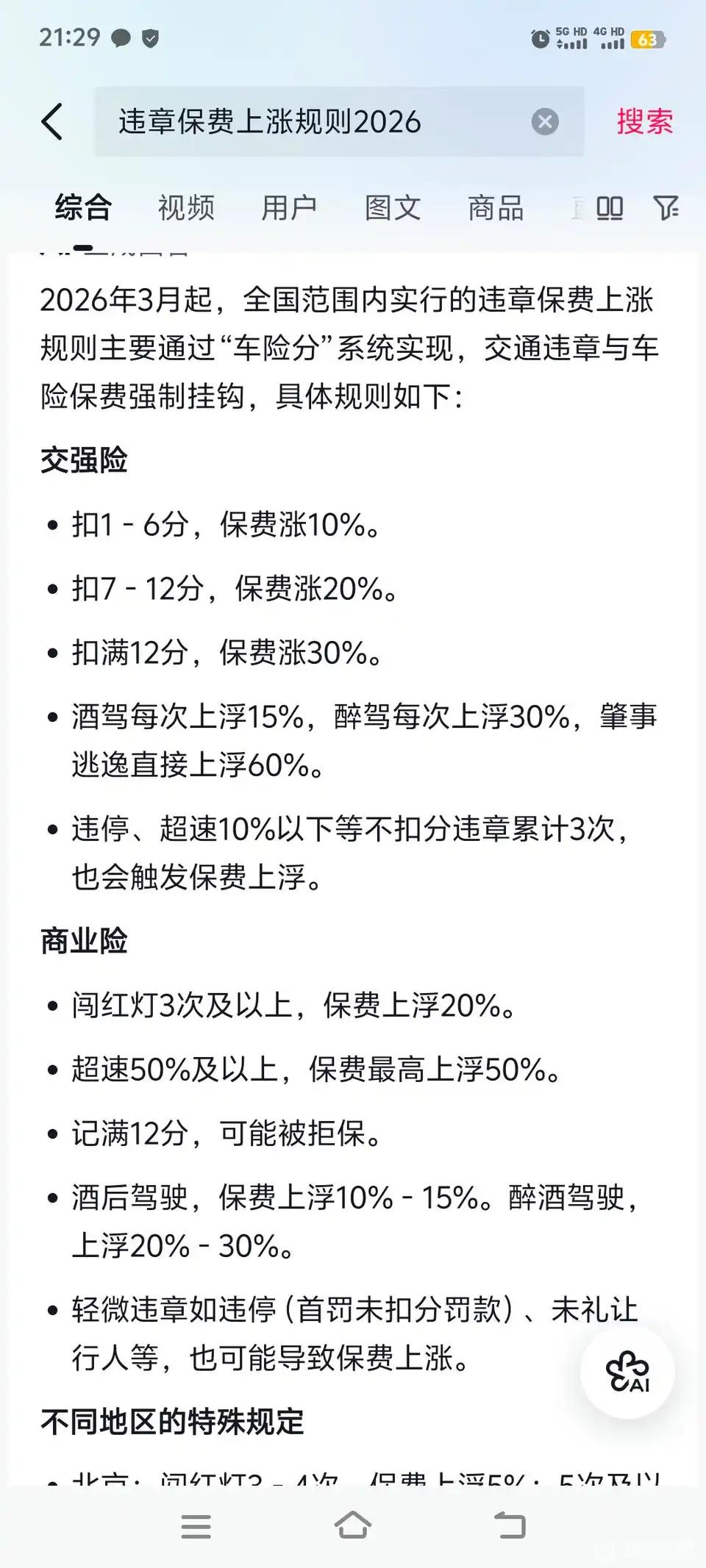 电车车主天塌了。

本来电车保费就贵点，违章还涨保费。这也太坑了吧，去不熟悉的路