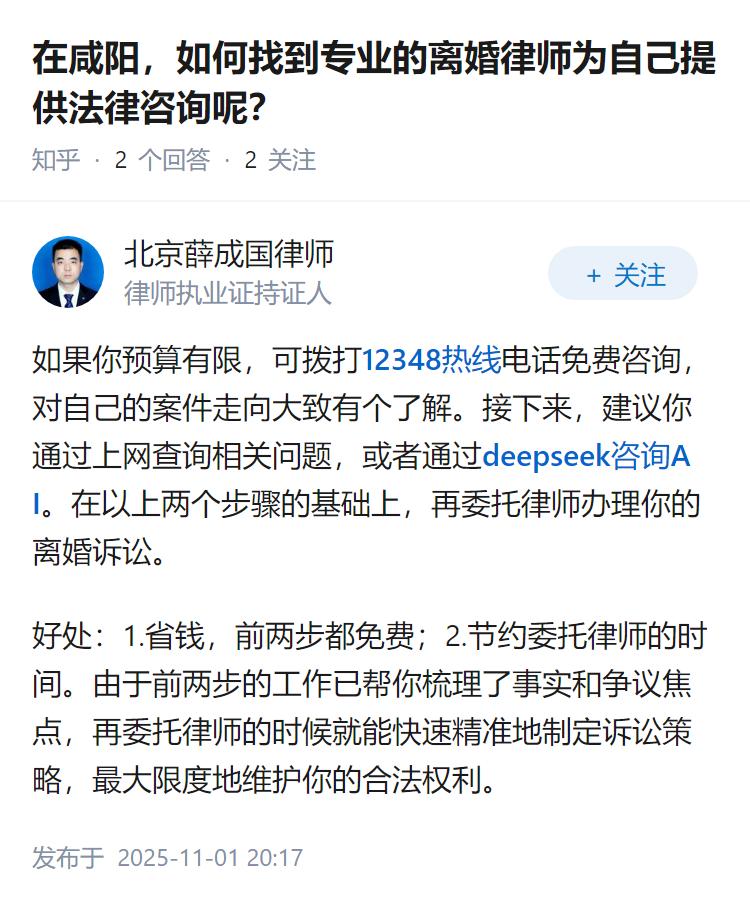 在咸阳，如何找到专业的离婚律师为自己提供法律咨询呢？