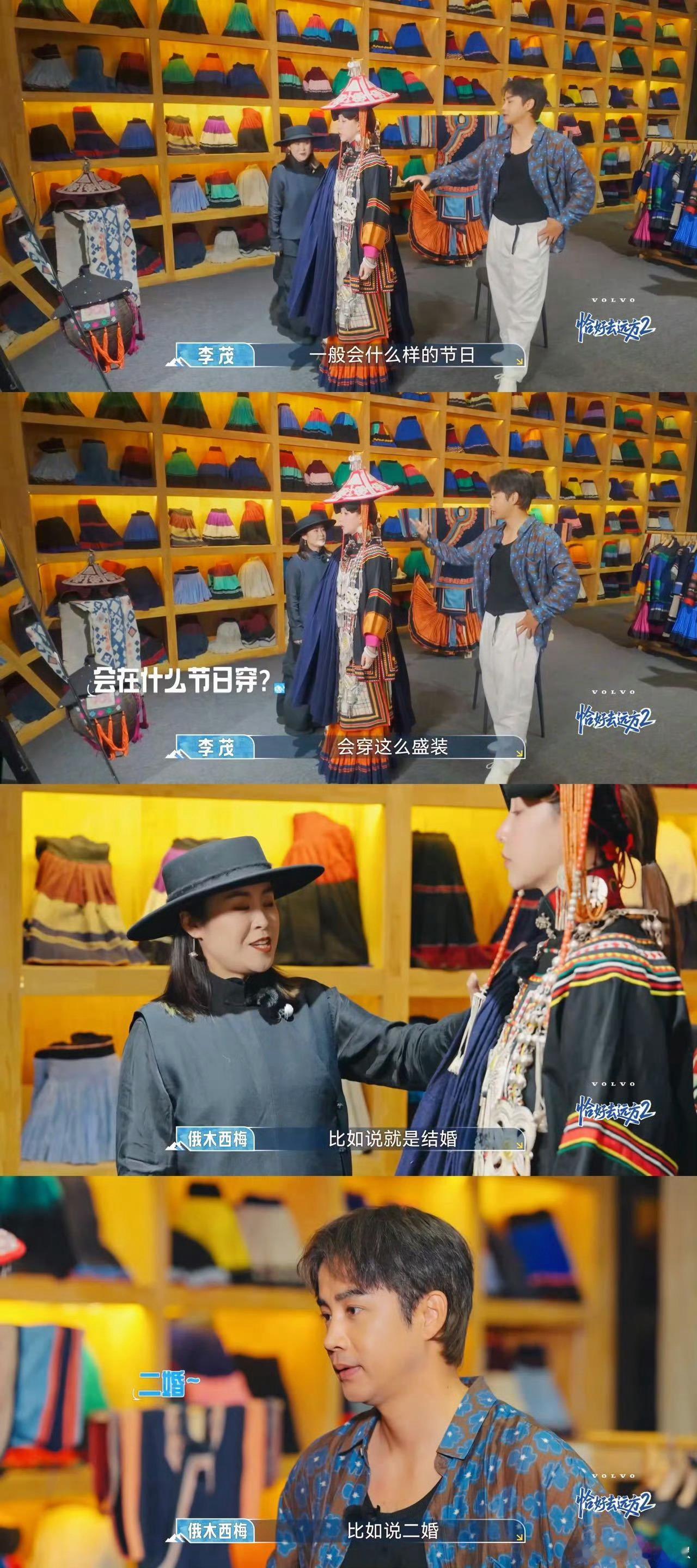 李茂满脑子二婚自动屏蔽弦子解释谁被李茂在《恰好去远方2》的操作笑到捶桌？聊彝族服