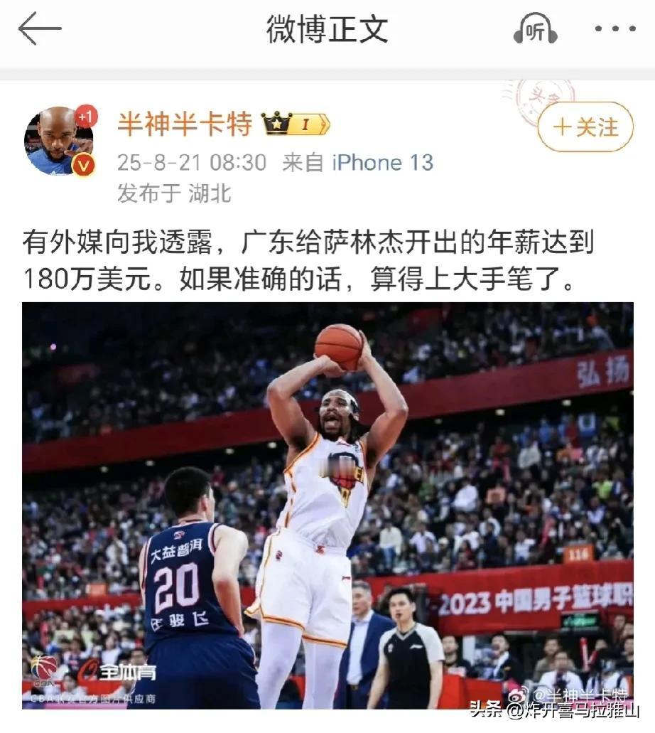 广东男篮给萨林杰报价180万美金？这能说明4个事实。
1、朱芳雨宁愿高价求稳，也