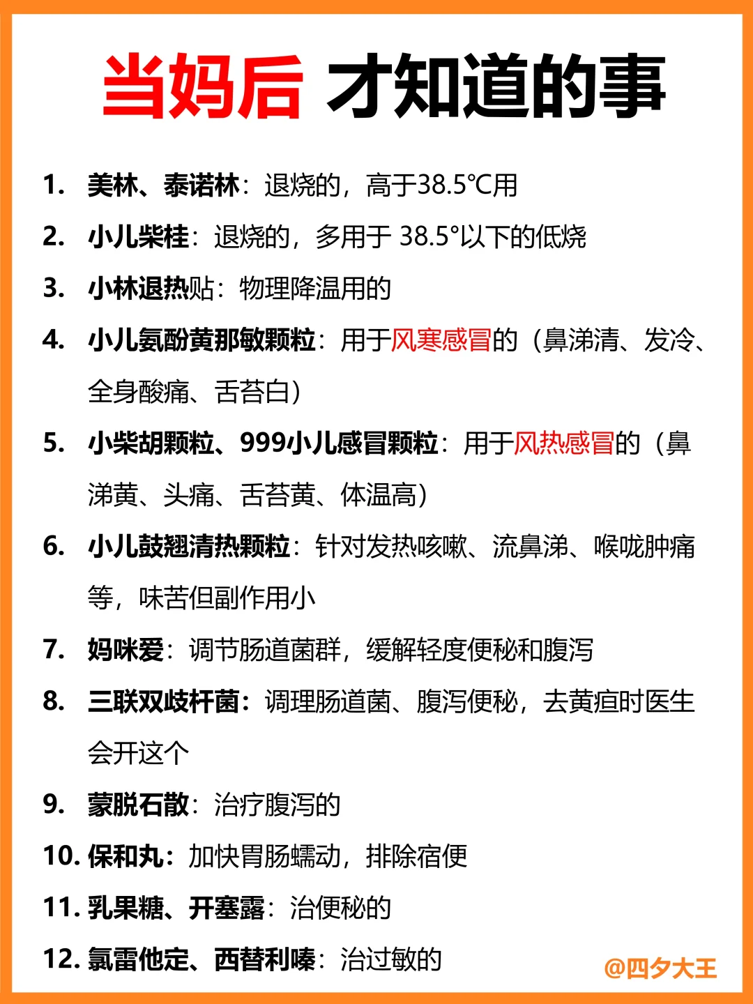 当妈后，才知道的宝宝用药常识‼️ 存下吧