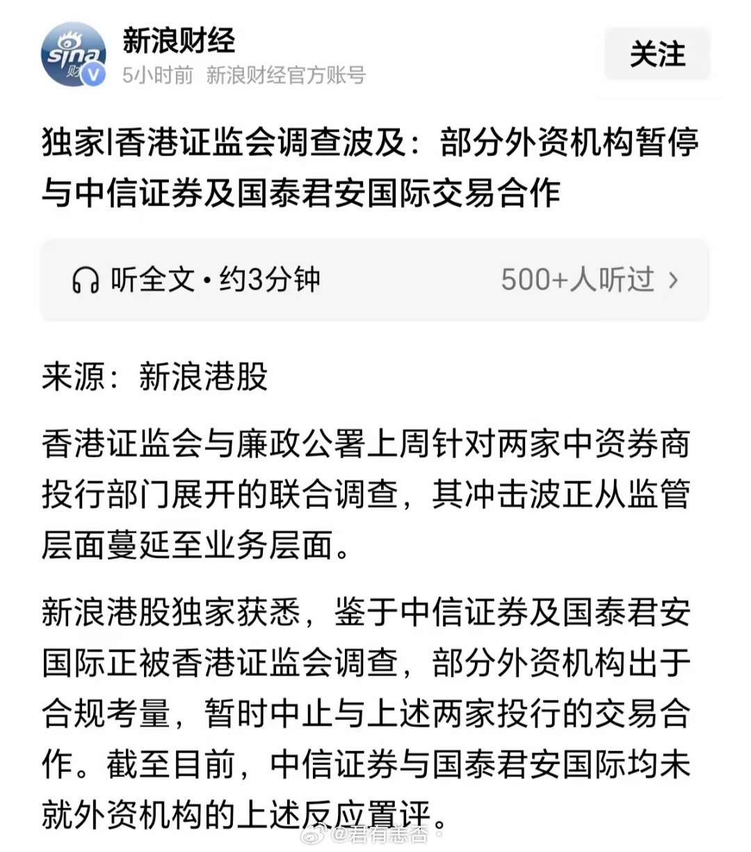 部分外资机构暂停与中信证券和国泰君安的国际交易合作。对于这种靠玩内幕交易，作假的