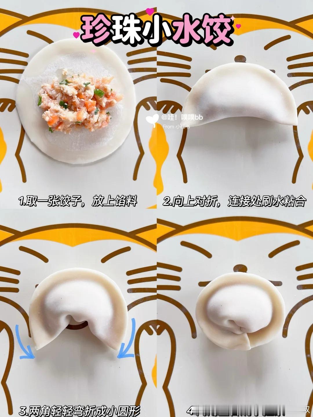 24款花样水饺包法，造型可爱，一学就会。cr：哇！噗噗bb ​​​