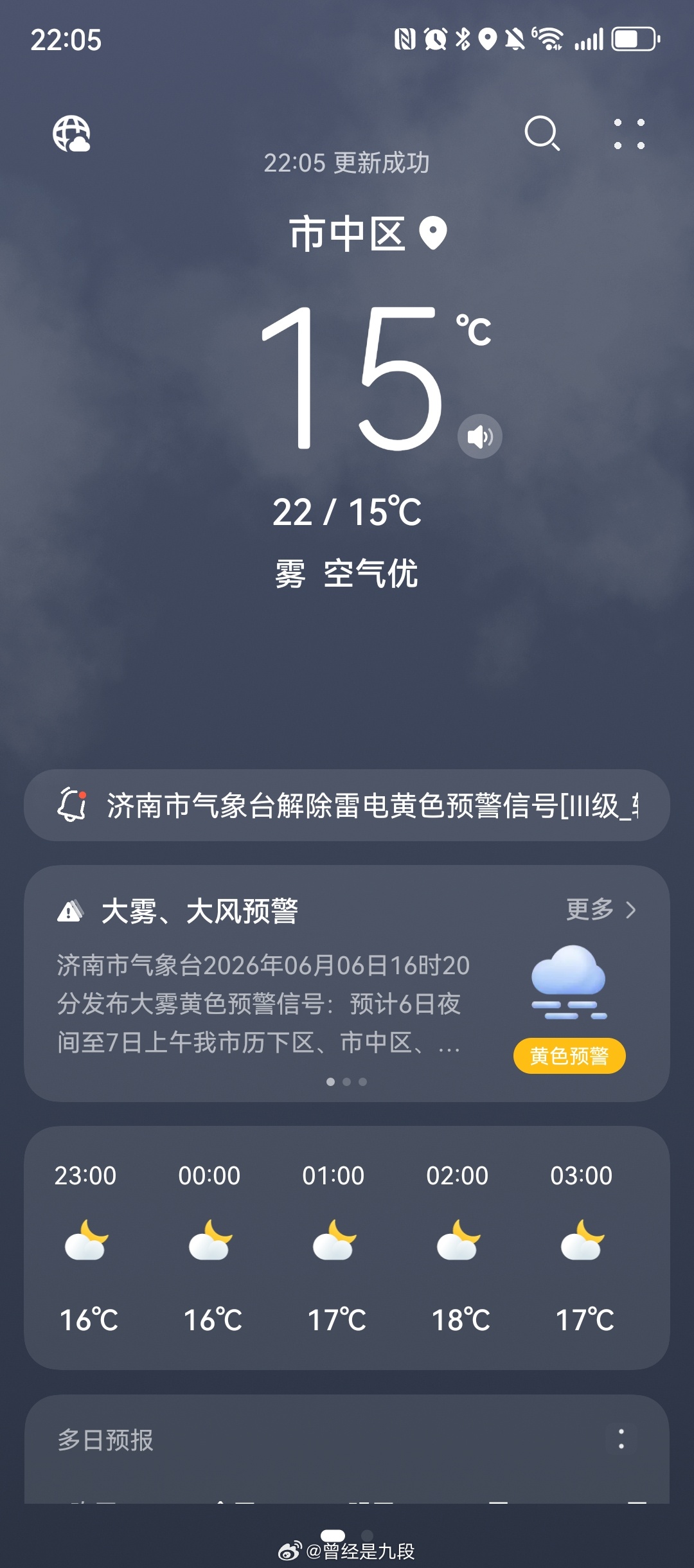 只有15度？？？？？记忆里每年六月高考时间永远是高温烈日，今年这温度有些过分离谱