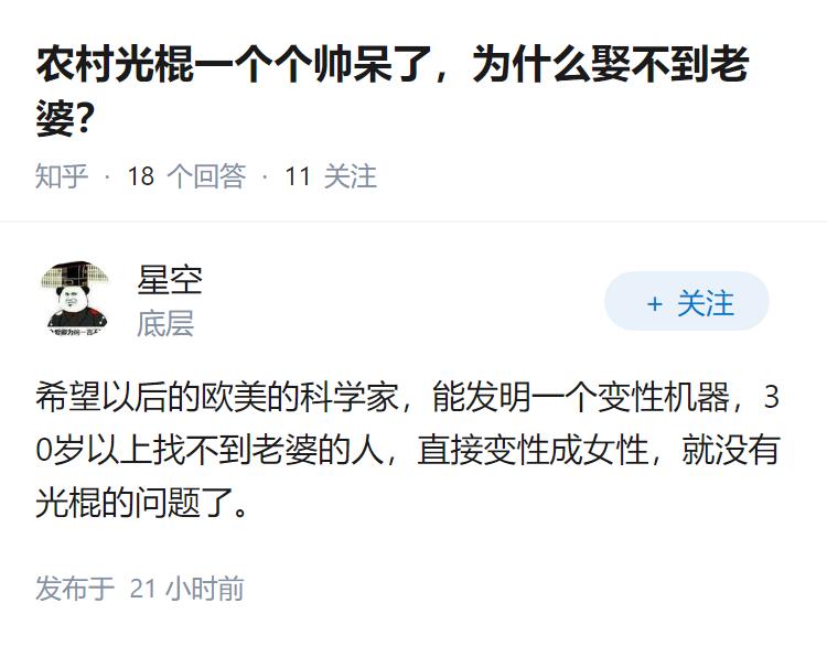 农村光棍一个个帅呆了，为什么娶不到老婆？