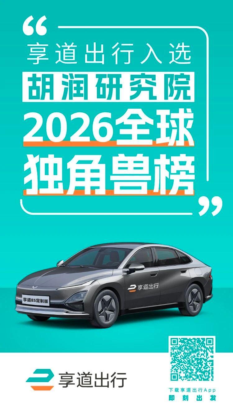 近日，胡润研究院在广州发布《2026全球独角兽榜》，列出了全球成立于2000年之