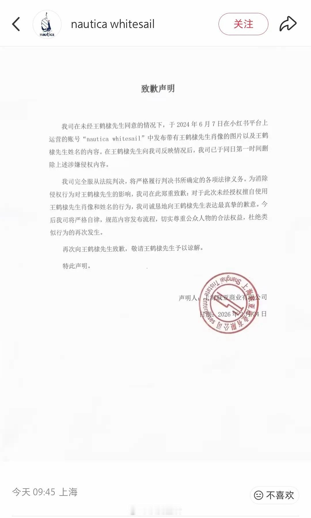 肯定是品牌侵权了王鹤棣才告的啊，法院都判了品牌方都道歉了，这都能无脑黑？