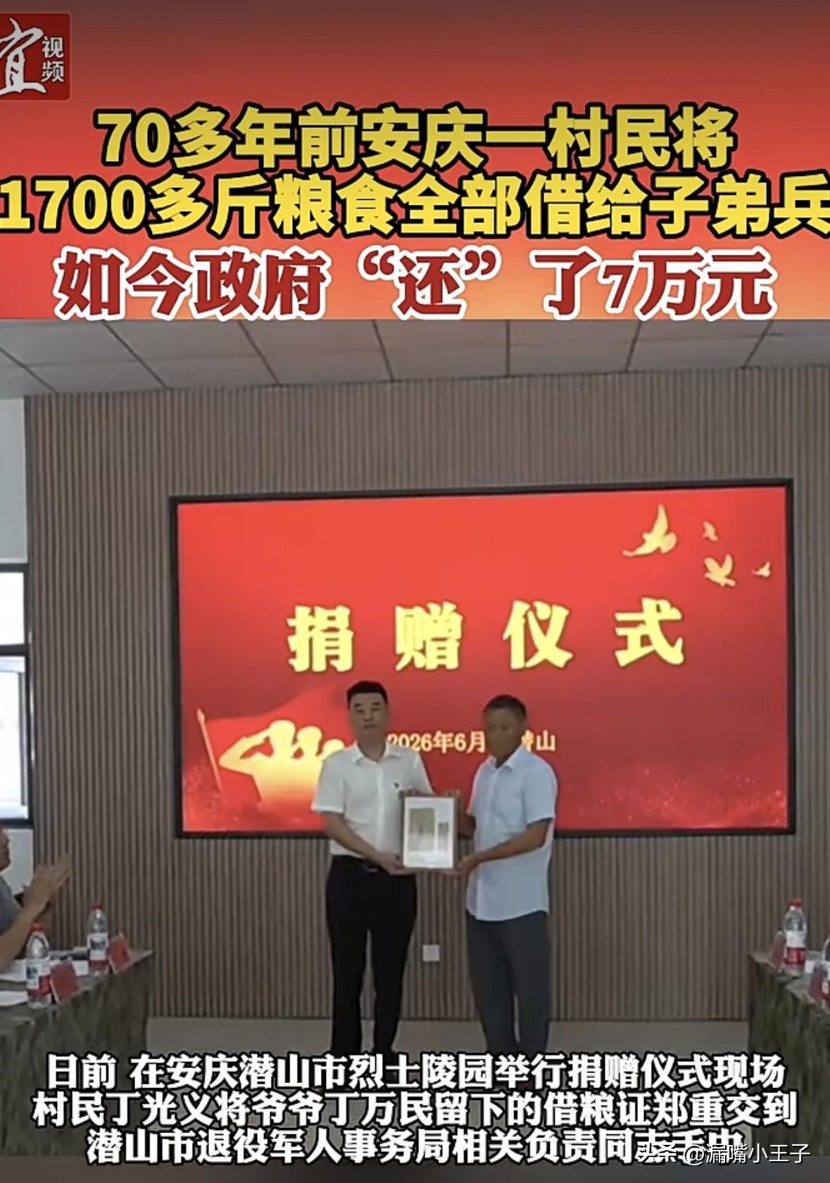 这就是契约精神。70多年前安庆一村民将自己1700多斤粮食全部借给了子弟兵，如今