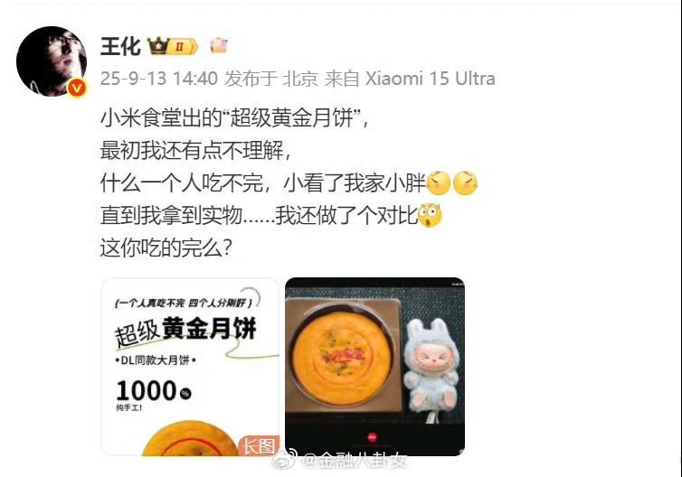 小米自嘲食堂月饼太丑肯定不是预制 小米集团公关部总经理王化近日发文称，该月饼为纯