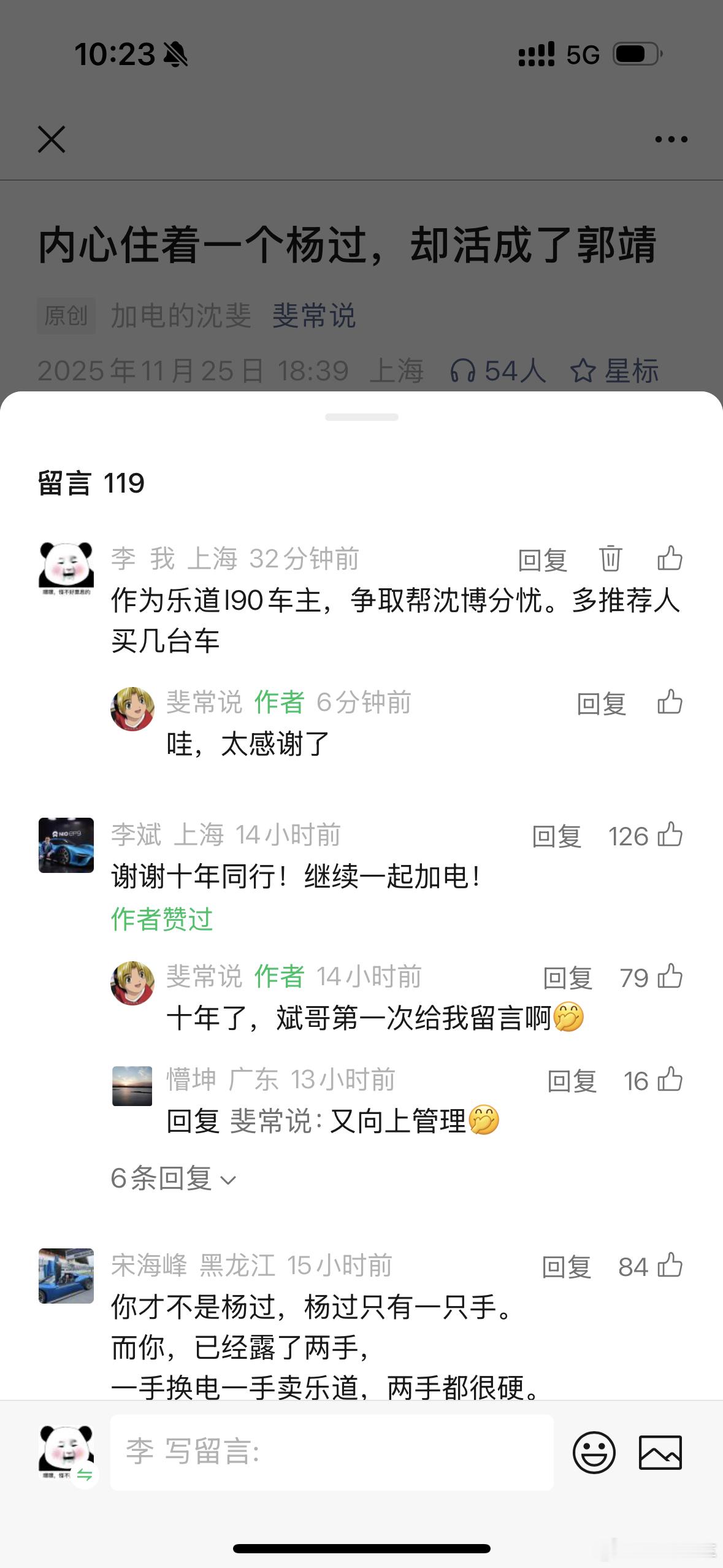 有一说一，蔚来乐道的沈博还是相当不错的。人品既车品。汽车蔚来蔚来汽车