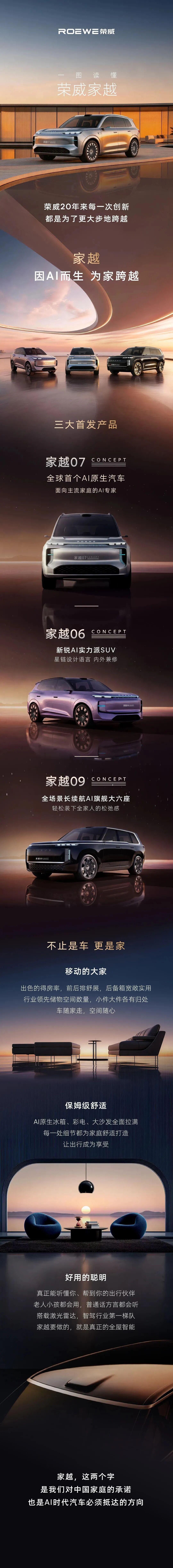 上汽荣威正式发布AI原生汽车序列“家越”！