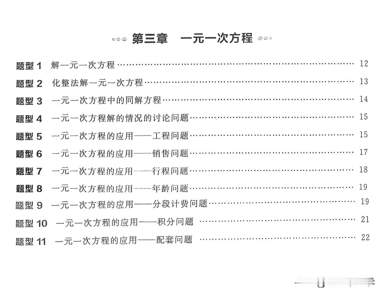 七年级数学——11个必考题型总结#电子版资料#
4个基本专题+7大应用题，学会这
