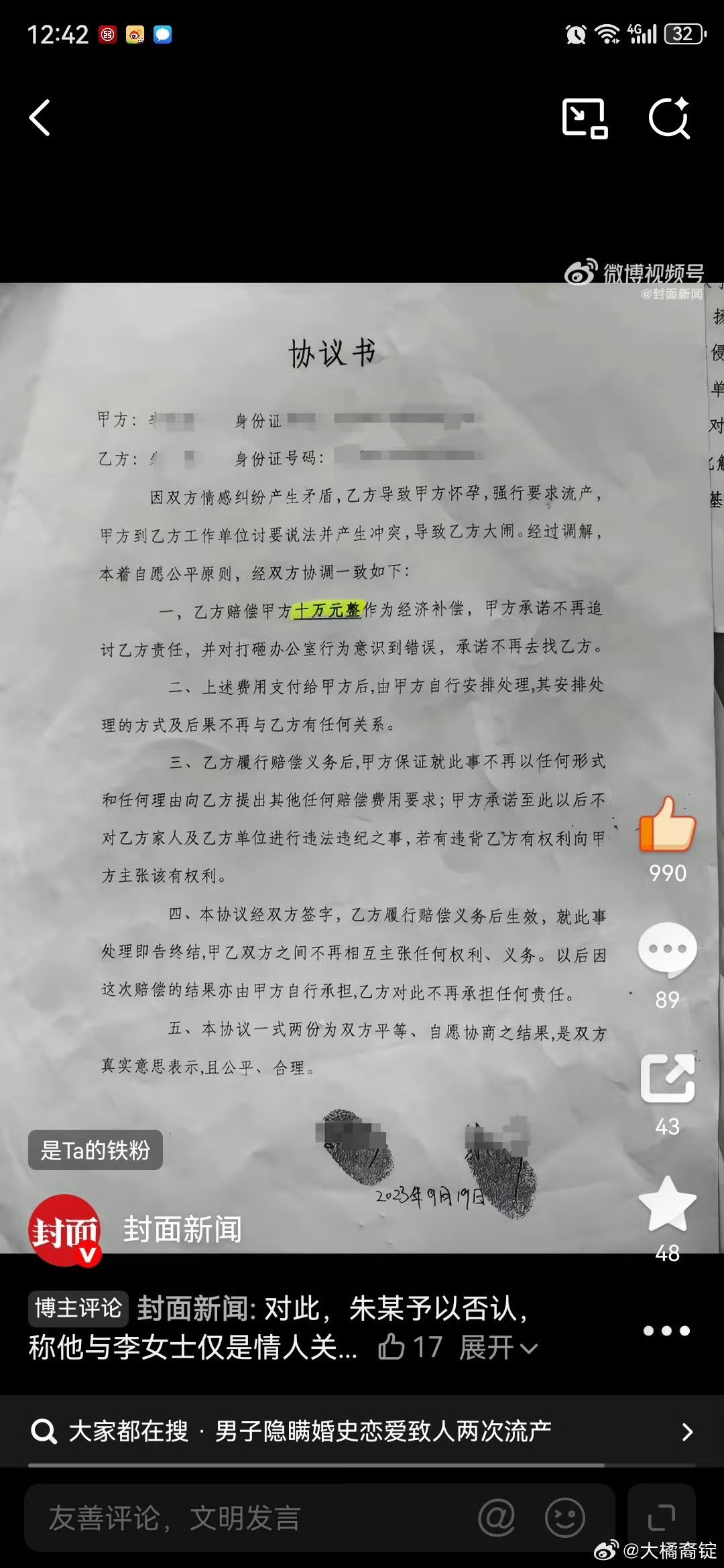 遭欺骗2次流产女子被判退还36.5万 男子肯定是渣男，但女子也不是好人，两个相同