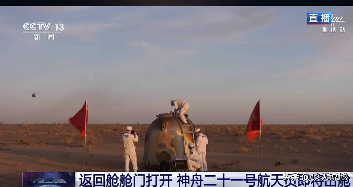 神二十一号圆满完成既定飞行任务，今日20：30分成功着陆东风着陆场，当返回舱即将
