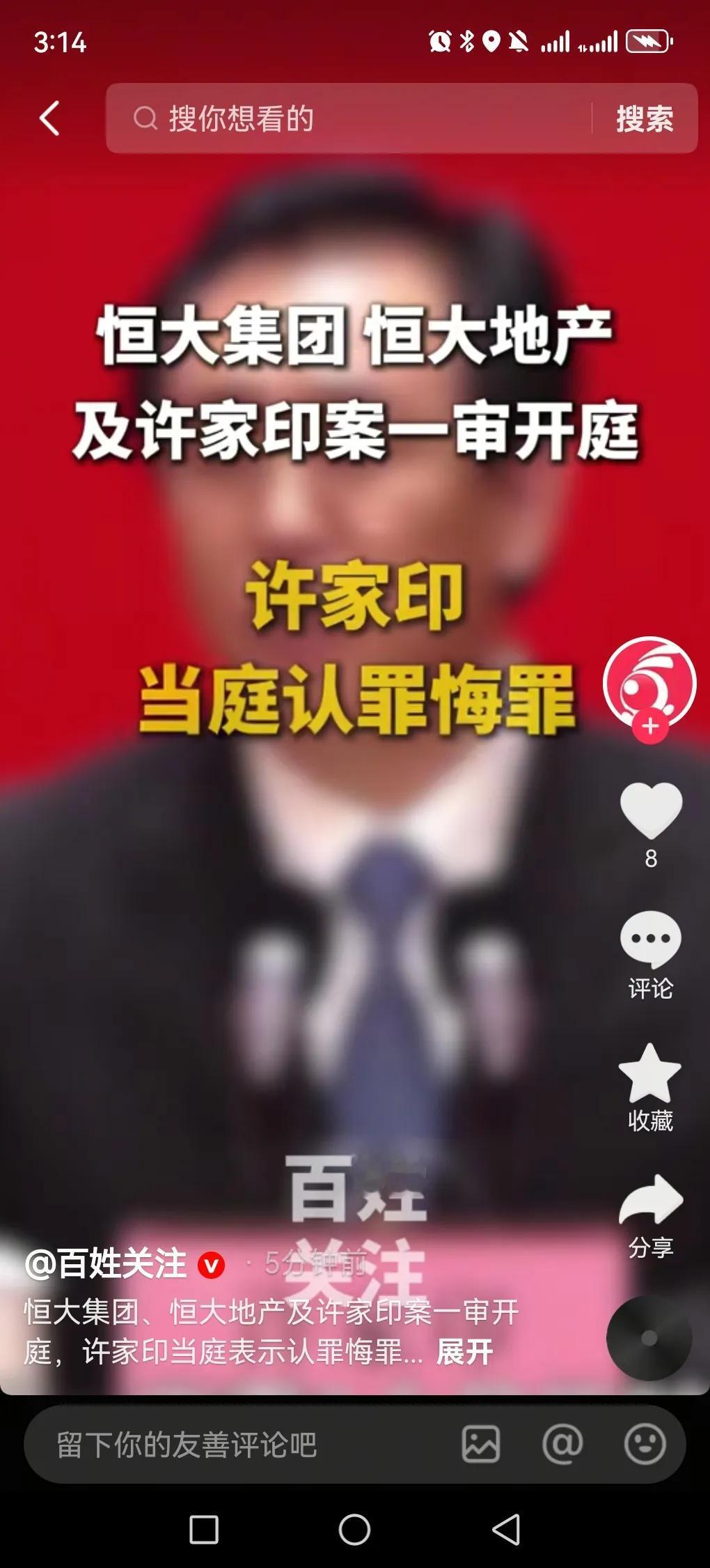 2026 年 4 月 13 至 14 日，许家印在深圳中院一审开庭并当庭认罪。这