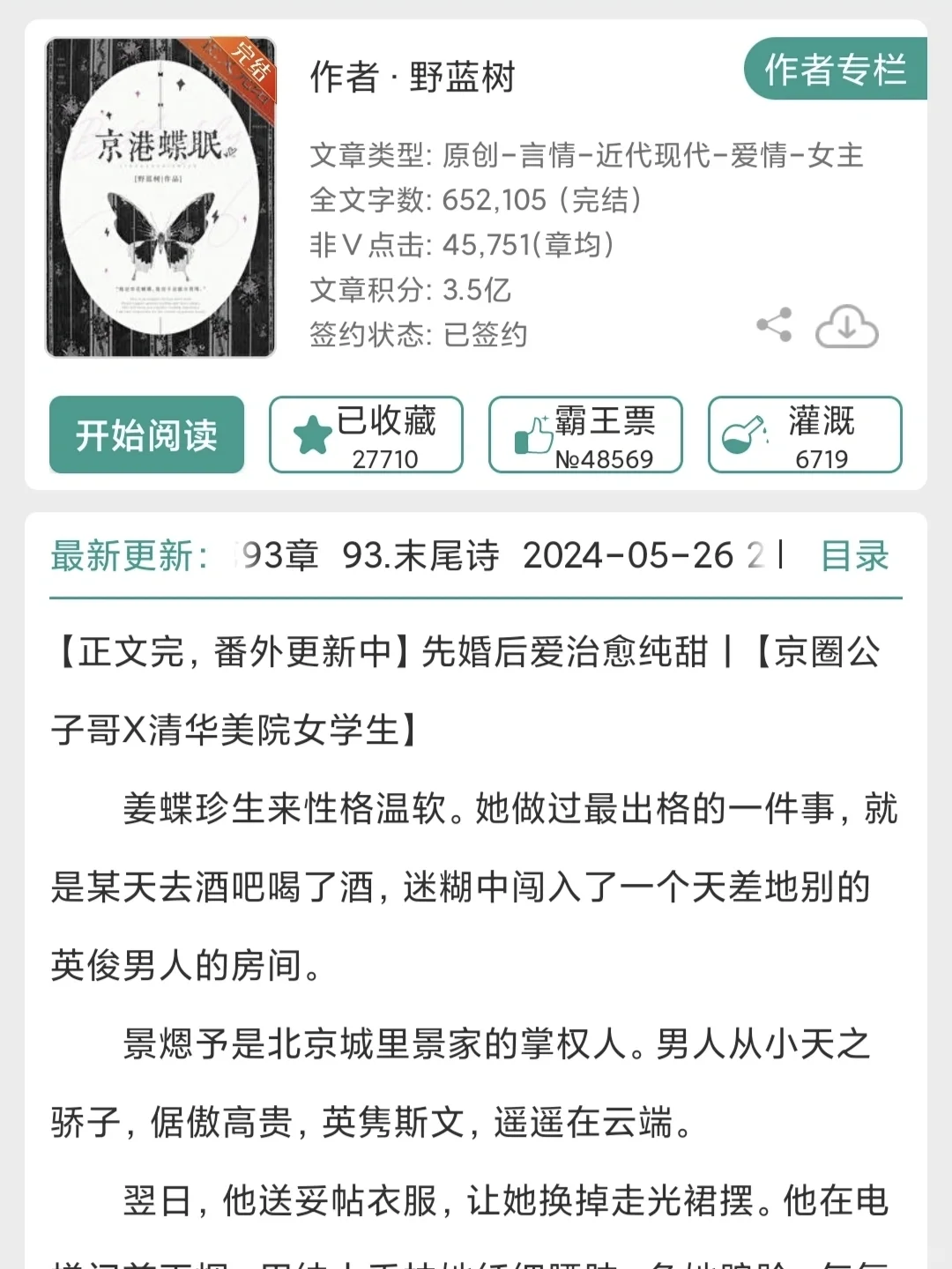 啊啊啊啊啊啊已完结先婚后爱文！绝啦！