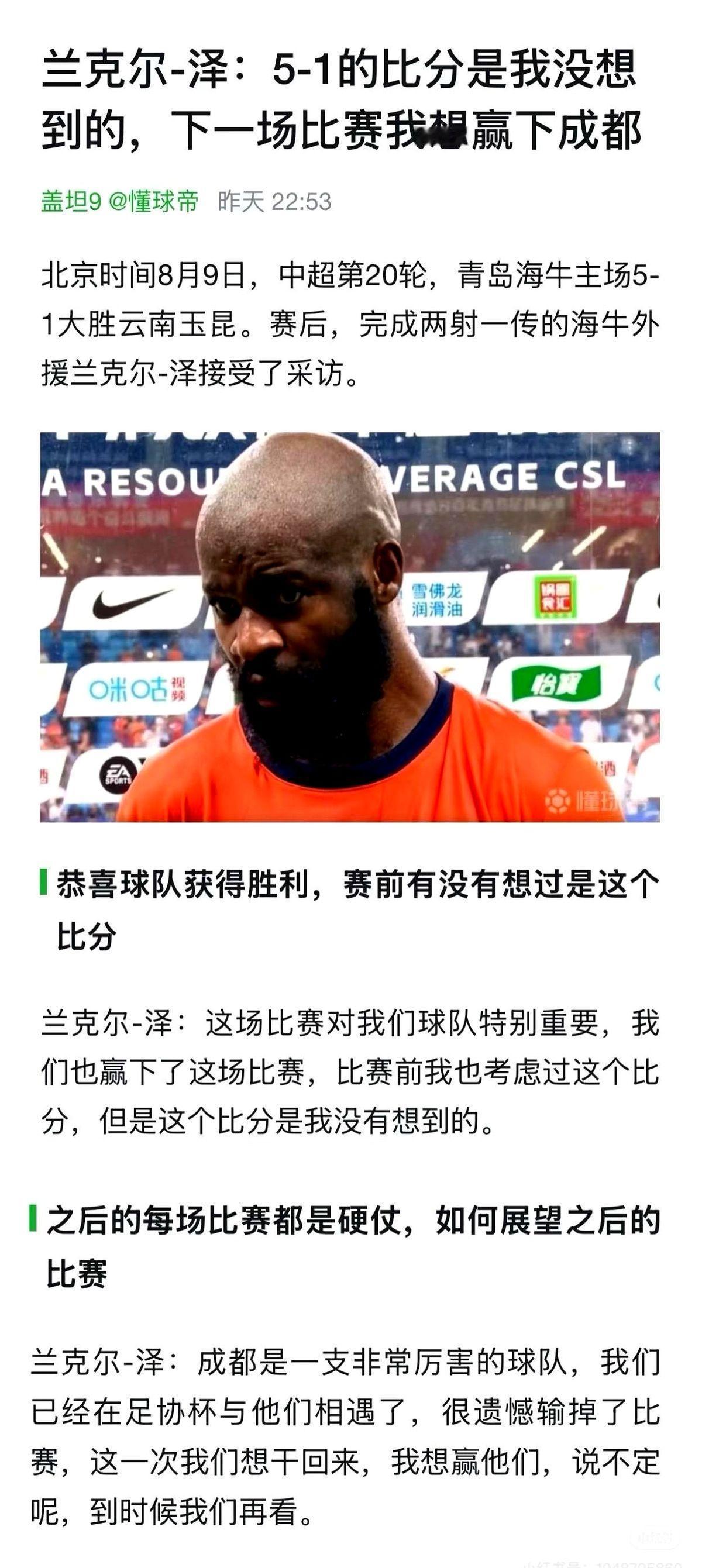 “兰克尔单刀，青岛姆扑空”——球迷弹幕刷屏，热搜爆了。

有人骂：“兰克尔跑位像