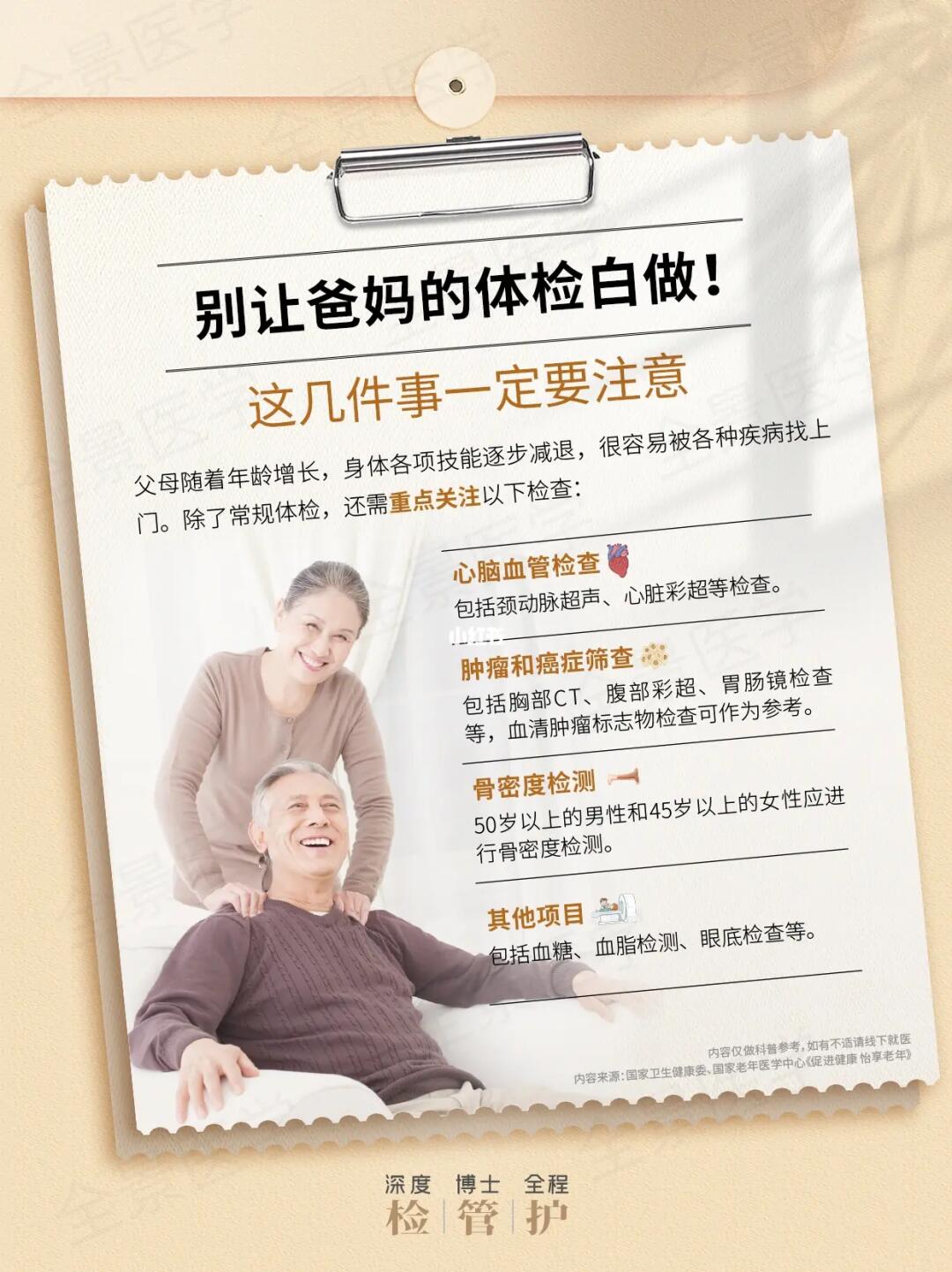 别让爸妈的体检白做，这几件事一定要注意！
